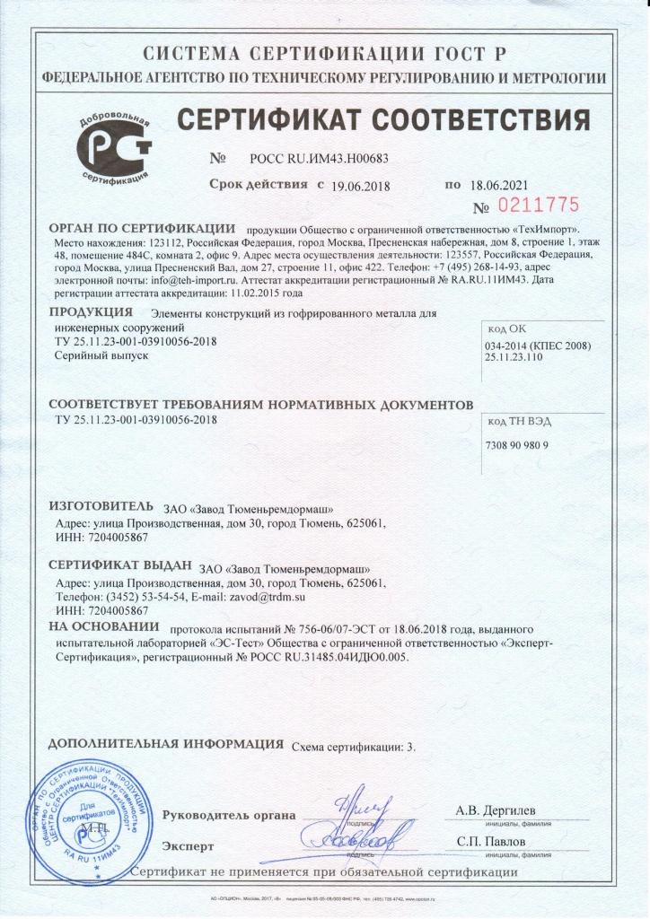 ТУ 25.11.23-001-03910056-2018.jpg