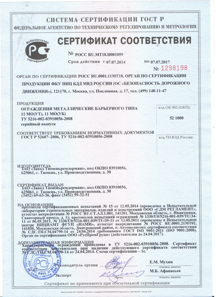 Мостовые 11МО(УТ), 11МО(УБ) по ТУ 5216-002-03910056-2008 .jpg
