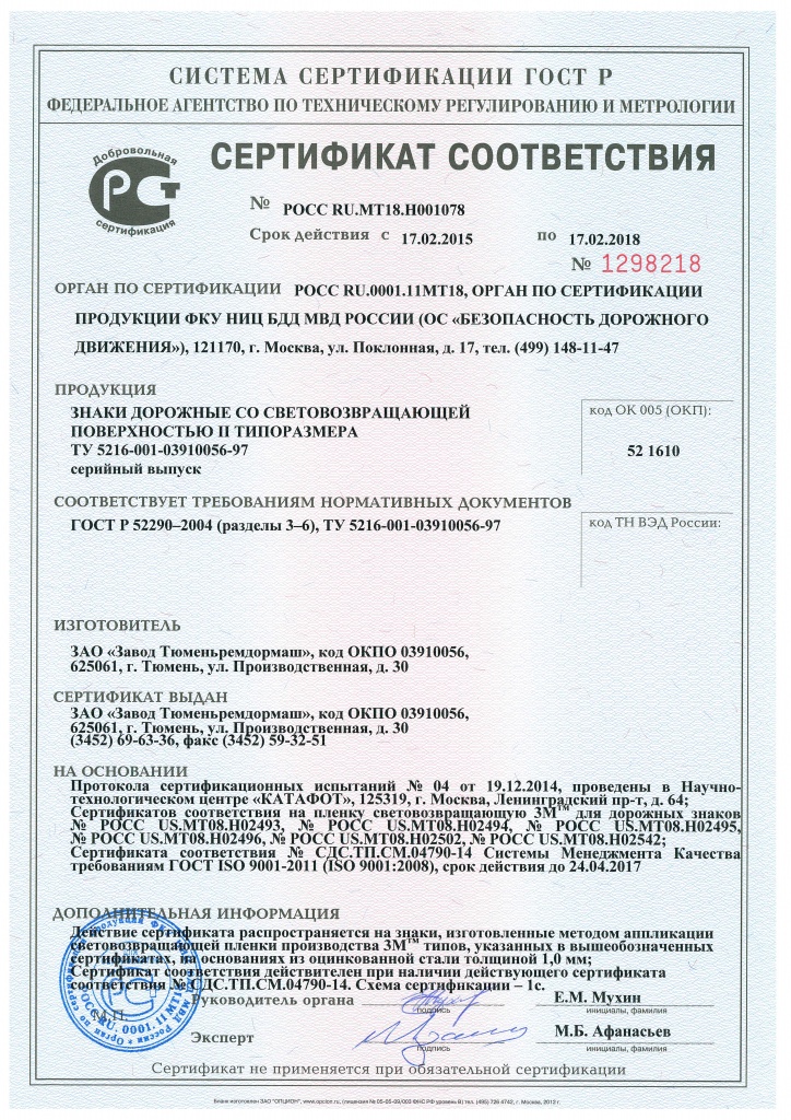 Дорожные знаки Второй типоразмер.jpg