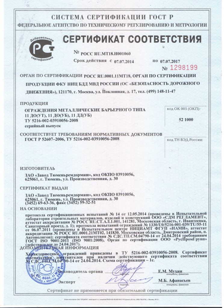 Дорожные11ДО(УТ), 11ДО(УБ), 11ДД(УБ) по ТУ 5216-002-03910056-2008 .jpg
