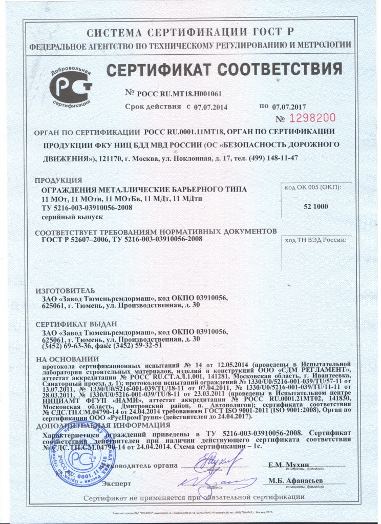 Мостовые 11МОт, 11МОтн, 11МОтБв, 11МДт, 11МДтн по ТУ 5216-003-03910056-2008 .jpg