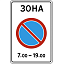 Знак 5.27. Зона с ограничением стоянки