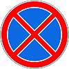 Знак 3.27. Остановка запрещена