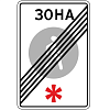 Знак 5.34. Конец пешеходной зоны