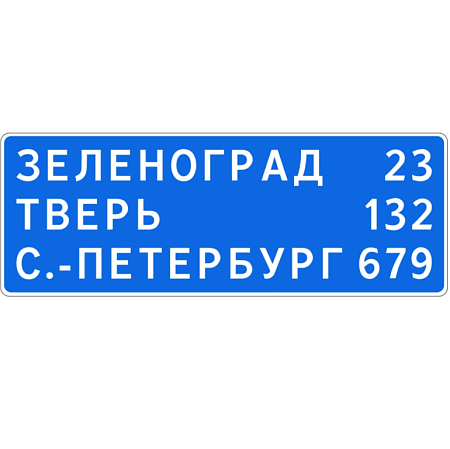 Знак 6.12. Указатель расстояний